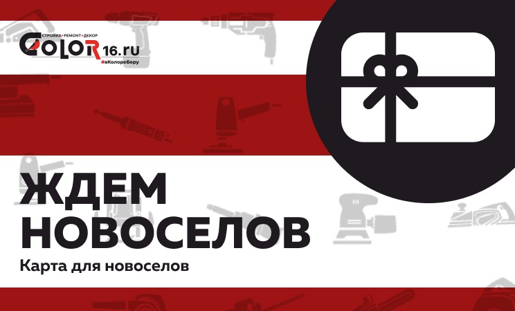 Карта для новоселов Карта для новоселов