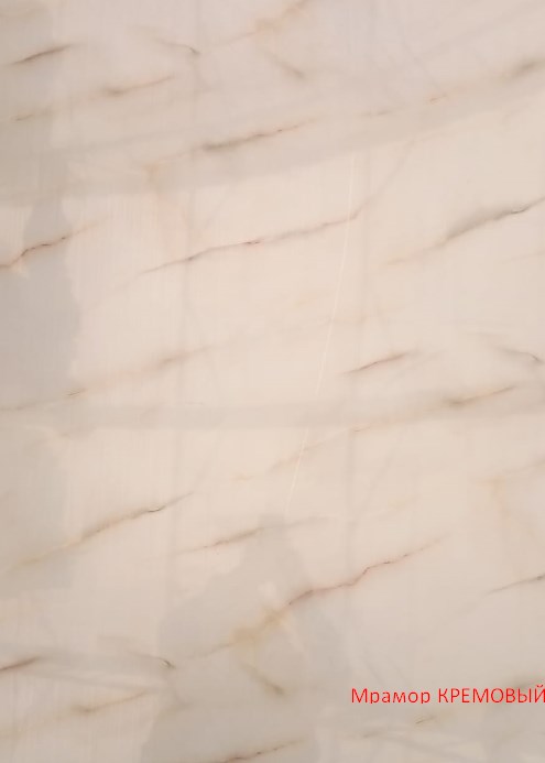 Мр.кремовый