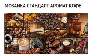 мозайка аромат кофе