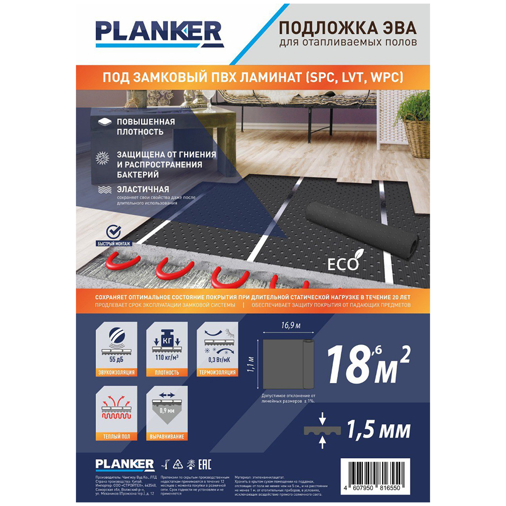 Подложка Planker EVA в рулоне, 1,5мм для ТЕПЛОГО пола перфорированная для LVT SPC