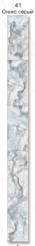 оникс серый