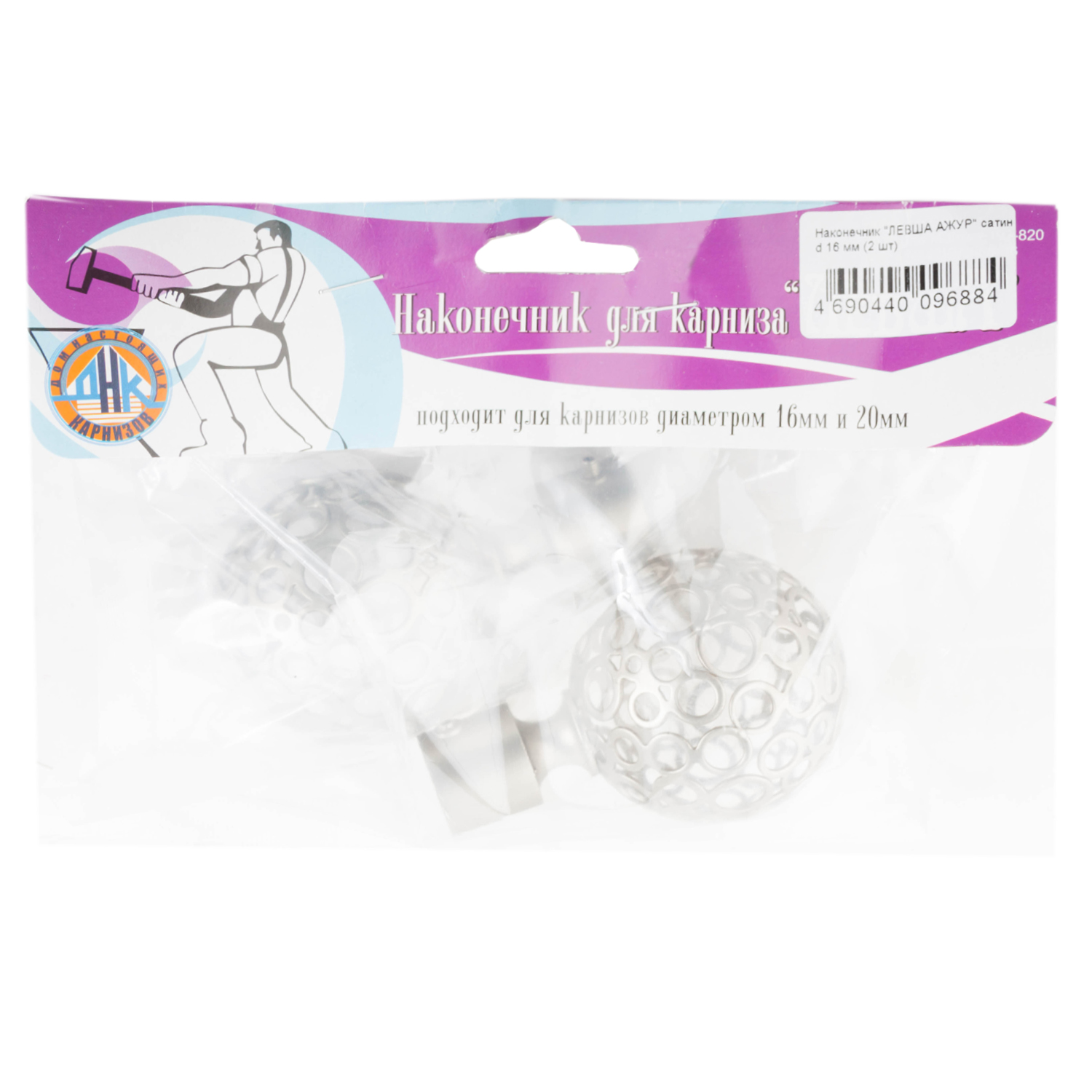 Наконечник "ЛЕВША АРГО" сатин d 16 мм (2 шт)