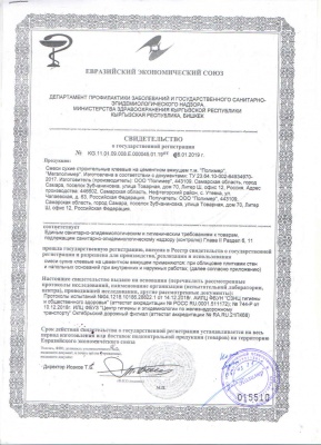 свидетельство клеевые1