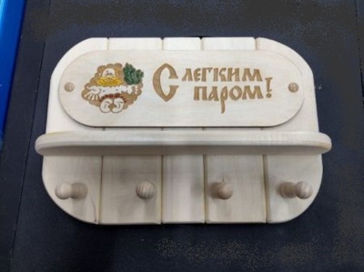 с легким паром