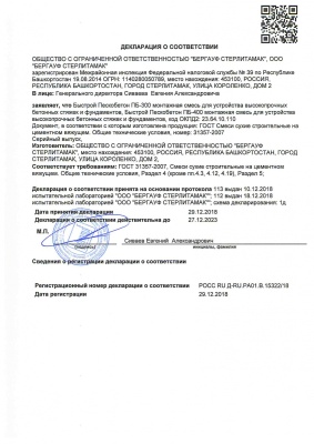 декларация соотв.пескобетон