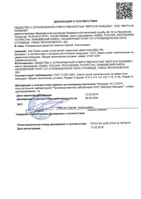 декларация соотв.ШКЦ-150