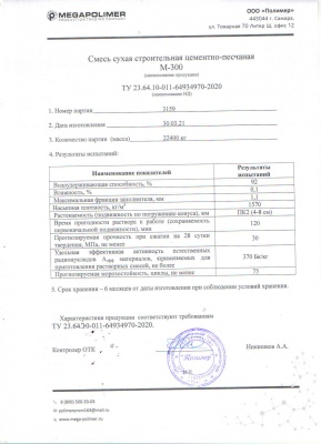 М-300